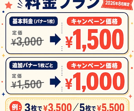 クリックしたくなる広告・SNSバナーを制作します 伝わるデザインで集客をサポート イメージ2