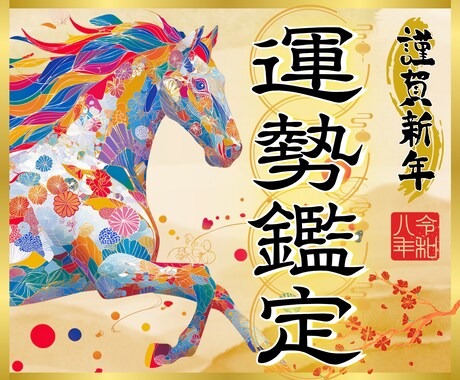 2026年運勢霊視⛩恋愛・金運・人生を丁寧に視ます 魂の状態から2026年に起こること・選ぶべき道をお伝えします イメージ1