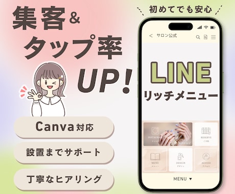 先着5名様1000円！！リッチメニュー作ります 低価格＆高品質☆特別価格1000円 イメージ1