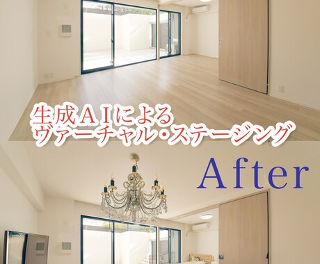 ヴァーチャル・ステージングます 現役建築写真家が監修｜成約率を高める高品質ステージング イメージ1
