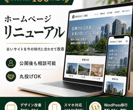 ホームページをリニューアルします 補助金相談可。更新しやすいHP制作。制作実績400件超。 イメージ1