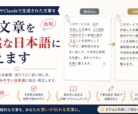 AIで書いた文章を自然な日本語に整えます 総販売5件｜本人確認済｜AIっぽさを消し自然な文章に イメージ1