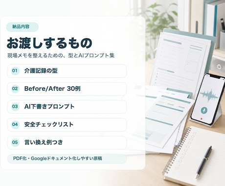 介護記録・申し送りの型と例文集を渡します 一言メモを伝わりやすい報告文へ イメージ2