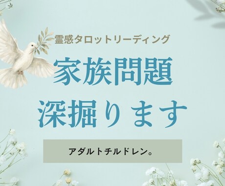 即納霊感占い・家族間の悩みを和らげます 霊感占い・家族問題を深掘りします イメージ2