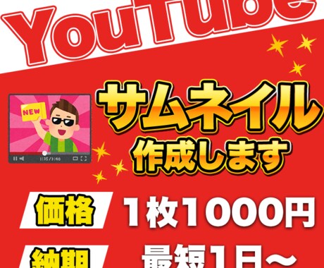 YouTubeのサムネイル作成をします イメージ1