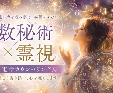 仕事の悩みを霊視　あなたの適職と使命を鑑定します 向いている仕事・今の仕事の意味・人生の方向性をみます イメージ1