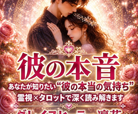 彼はどう思ってる？本音・未来・アドバイスします 彼の気持ちが分からなくて不安な方へ。未来を癒す鑑定 イメージ1