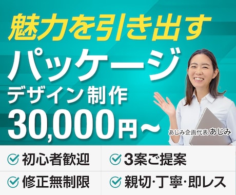 食品・商品パッケージデザイン制作します イメージ1