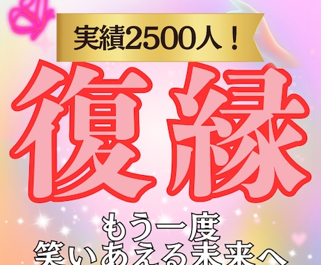 実績2500人 復縁の可能性◆彼の本音と未来視ます 諦められない彼の本音を霊視◆もう一度愛される時期と対策 イメージ1