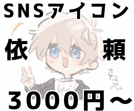 最短2日！ちびキャライラスト描きます あなただけのゆるかわなアイコン描きます！ イメージ1