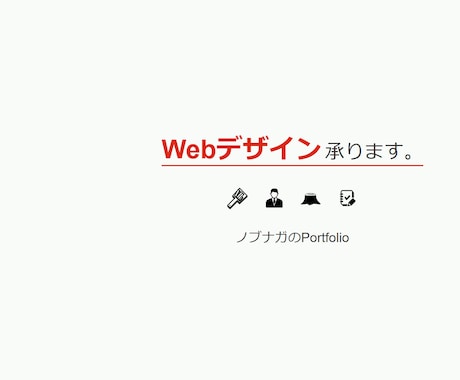 格安！企業や店舗向けのオシャレなサイトを制作します スマホ対応、SEO対策コミ！アフターサポートもバッチリで安心 イメージ1