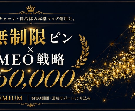 Googleマイマップ【プレミアムプラン】ます ピン100件・修正無制限・30日サポートで営業エリア完全制御 イメージ1