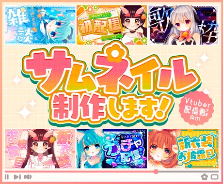 VTuber様向けのサムネ画像を制作します 現役パチンコ広告デザイナーが本職の技術を活かし制作します！ イメージ1