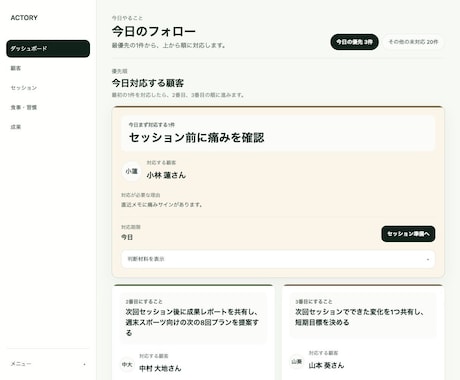 トレーナーが顧客を大切にできる管理を提供します すでに管理しているが活用しきれていないトレーナーの皆さんへ イメージ2