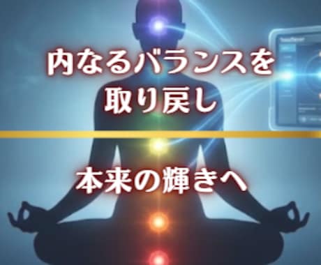 タイムウェーバーであなたのチャクラ調整いたします あなたのエネルギーを分析・調整・浄化・解放し健やかな毎日を！ イメージ2