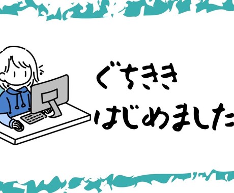 30代後半女性の方。日常、仕事の愚痴聞きます イラッとした事、モヤモヤする事。思いっきりぶつけてください イメージ1