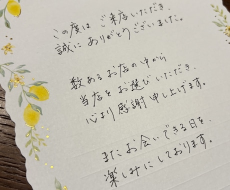 想いが伝わる手書きメッセージを丁寧に作成します 感謝・来店お礼・手紙・カードなど用途に合わせて手書きします。 イメージ1