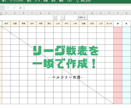 対戦表を一瞬で作成するExcelマクロ提供します すべての作業は自動化できます。 イメージ1