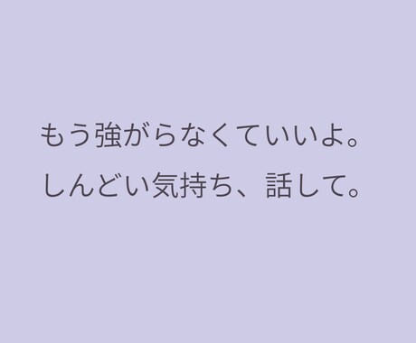 誰にも言えない恋の悩み、ここで受け止めます 恋のお悩み、ゆっくり一緒に考えよ必要なら行動のサポートまで！ イメージ2