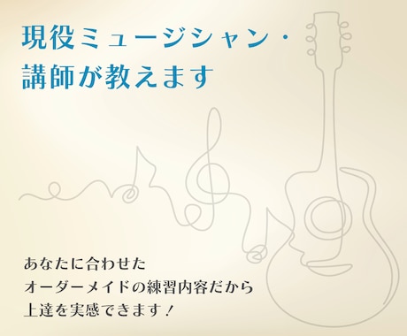 現役ミュージシャン・講師が教えます イメージ1