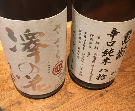 あなたが知らない日本酒を教えます 日本酒を知りたいあなたの好みを探ります！ イメージ1