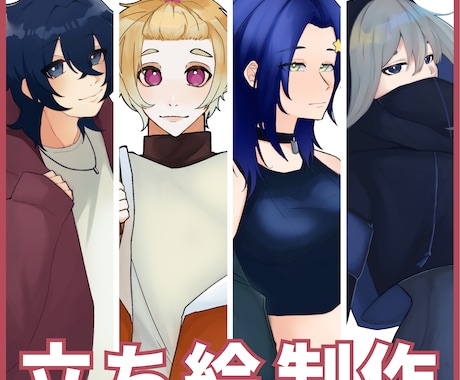 立ち絵イラスト制作承ります イメージ1