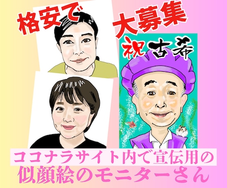 似顔絵格安で作成致します イメージ1