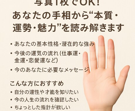 手相を占います 1500円で簡単手相占い！　気軽に手相で占いができます イメージ1