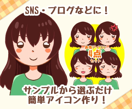 選ぶだけで簡単！可愛い女の子アイコン作成します サンプルから選ぶだけ！お手軽にオリジナルアイコンを作ろう！ イメージ1