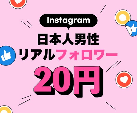 インスタ本物日本人男性フォロワー増加させます ⭐️クオリティ抜群⭐️日本人男性リアルユーザー イメージ1