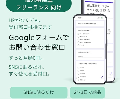 Googleフォームでお問い合わせ窓口作成します イメージ1