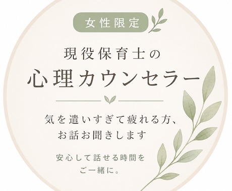 現役保育士が優しくお話伺います 子育て・人間関係・気疲れも安心して話せます イメージ2