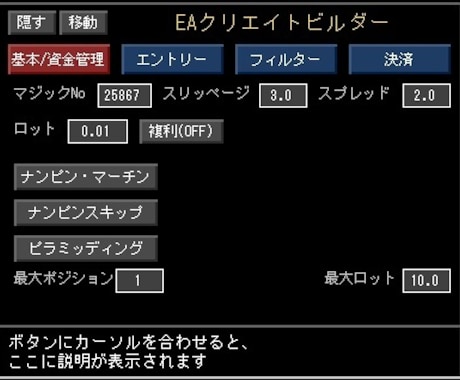 プログラミング不要！簡単に高機能EAが構築出来ます 【400万通り以上の戦略を構築可能】プロ仕様EA生成エンジン イメージ2