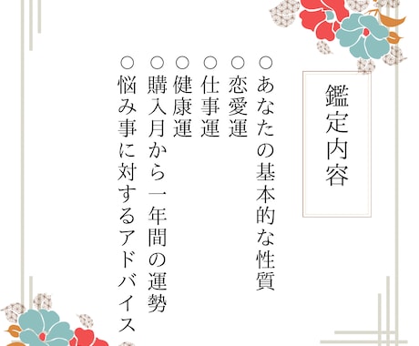 恋愛•仕事•健康運•あなたのお悩み相談占います 大ボリューム【四柱推命鑑定書】人生の転機と幸運のタイミング