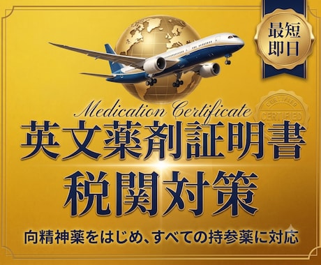 薬の【英語説明書（海外用）】薬剤師が翻訳作成します イメージ1