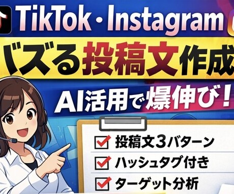 SNSでのバズる投稿文を作成します 伸びる投稿には型があります。バズ構成で作ります。 イメージ2