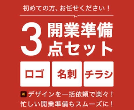 開業準備3点セット！ロゴ/名刺/チラシ制作します 個性を出したロゴ、目を惹く名刺&チラシで開業を支援します イメージ1