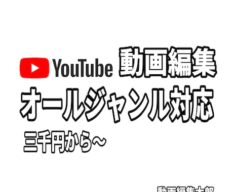 オールジャンル高品質な動画編集を提供します とにかく安価に、プロに負けない動画を作って欲しい方へ。 イメージ1