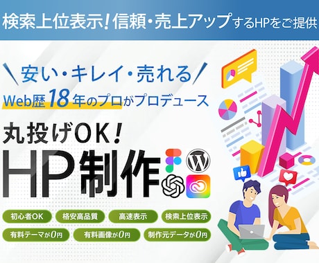 信頼売上アップ⤴ホームページプロデュース制作します 丸投げOK！18年のプロが検索上位表示SEOに強いHPで支援 イメージ1