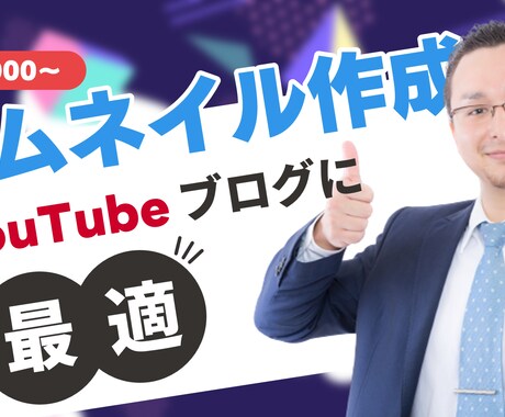 YouTube・ブログのサムネイル作成します 目立ってわかりやすいサムネイル作成します！ イメージ2