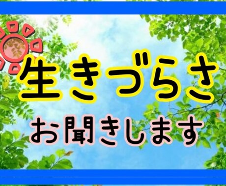 今が辛いと感じている方…私が寄り添い癒します あなたは一人ではありません✨ここで一息休んで欲しいな… イメージ1