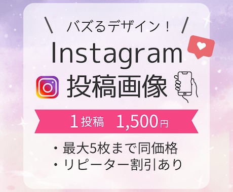 Instagramの投稿画像を制作します 伝わるデザインで、集客アップ！ イメージ1