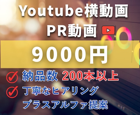 Youtube動画、PR動画など、制作します 動画制作の目的から丁寧なヒアリング をして動画を作ります！ イメージ1