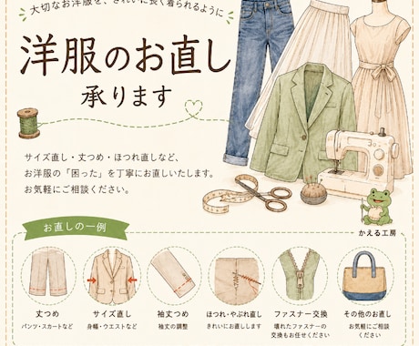 洋服のお直し、小物製作いたします 既製服を自分サイズにしませんか イメージ1