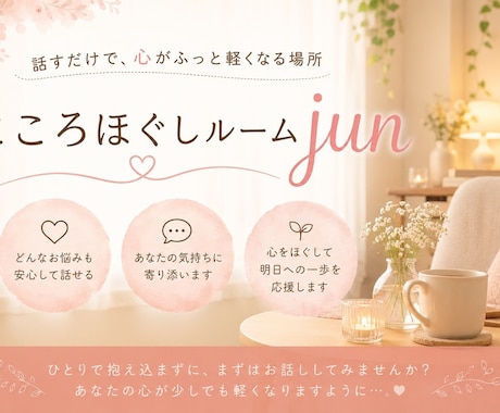 心が軽くなる人生相談。優しく寄り添います 心をほぐして、明日を少し前向きに。 イメージ1