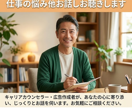 私も経験者☆仕事の悩み他お話しお聴きします 心理カウンセラーが職場、人生のお悩み☆解決策を共有します イメージ1