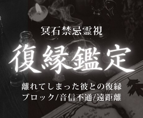 復縁鑑定｜彼の本音と復縁の可能性を霊視します 復縁へ進むための流れと関係修復の一歩を読み解きます イメージ1