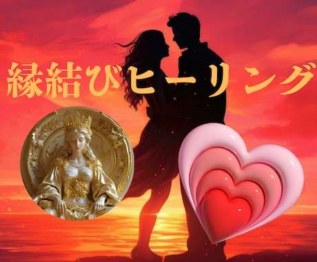 金星女神パワーで❤溺愛される女性に❤伝授いたします 恋愛運up❤縁結び❤爆モテ運❤彼から追われる女性に❤溺愛❤ イメージ1