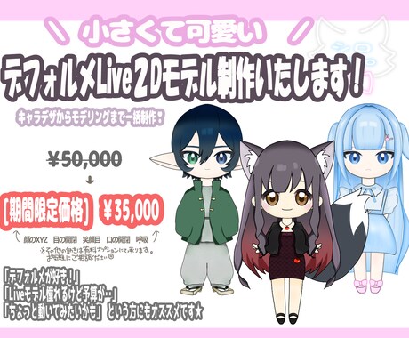 デフォルメでLive2D一括制作します