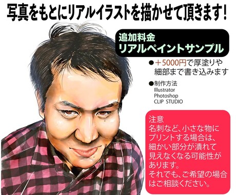 リアル似顔絵をデジタルで描きます お祝い、名刺、SNSのアイコンなど、商用利用可。 イメージ1